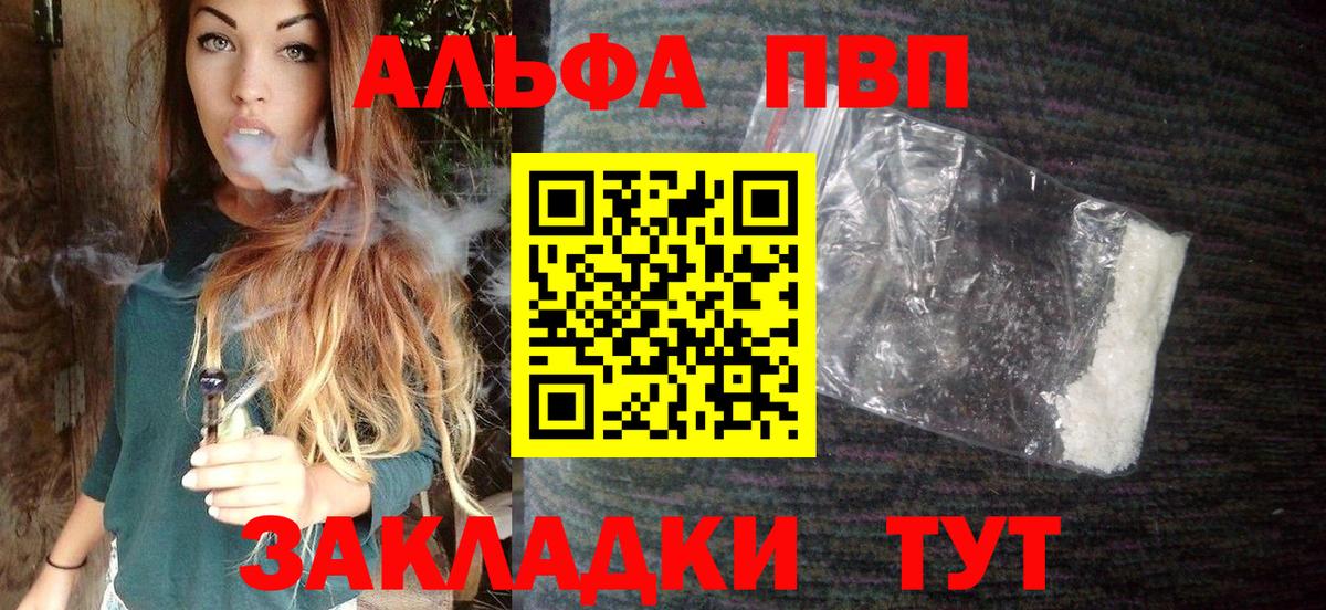 Альфа ПВП кристаллы Красноуфимск