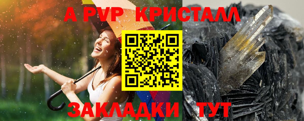 APVP СК  что такое   Альфа ПВП VHQ  Вход с VPN  A PVP  Красноуфимск  Alfa_PVP Crystall 