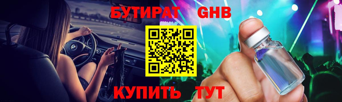 Красноуфимск  Бутират BDO  БУТИРАТ  Вход с VPN 