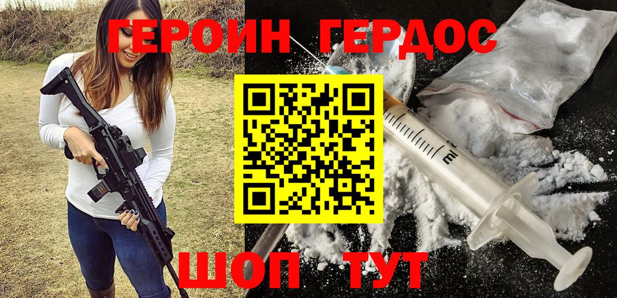 Красноуфимск  ГЕРОИН  Вход с VPN  Героин гречка 