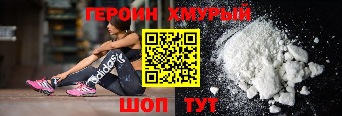 ГЕРОИН Heroin Красноуфимск