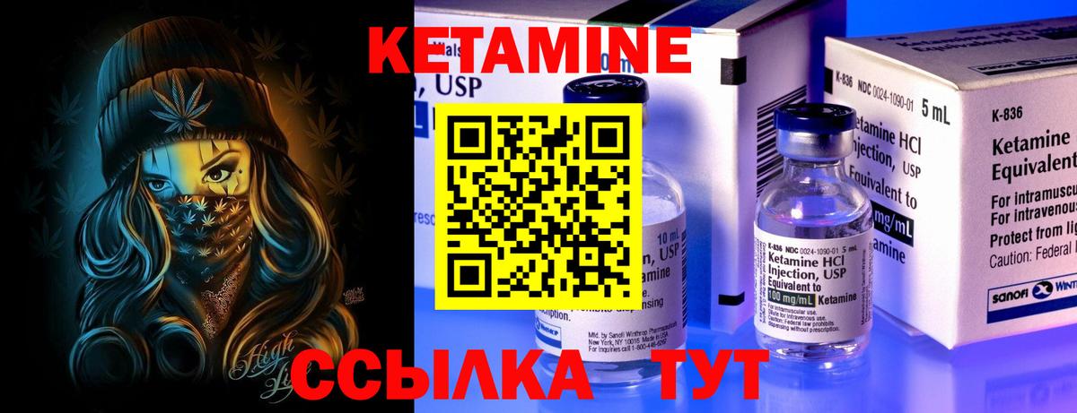 КЕТАМИН VHQ Красноуфимск