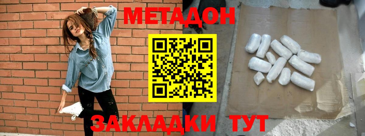 МЕТАДОН methadone Красноуфимск