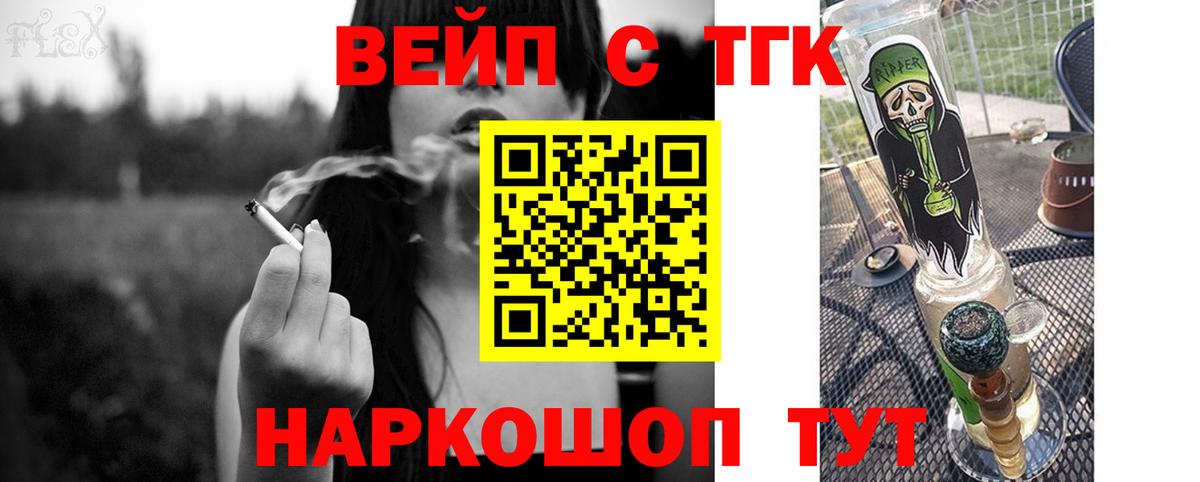 ТГК вейп  ТГК вейп с тгк  Вход с VPN  Красноуфимск 